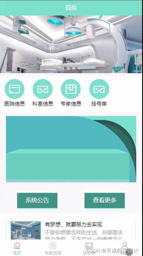 基于SSM的醫(yī)院預約掛號服務(wù)系統(tǒng)設(shè)計與實現(xiàn)（附源碼）